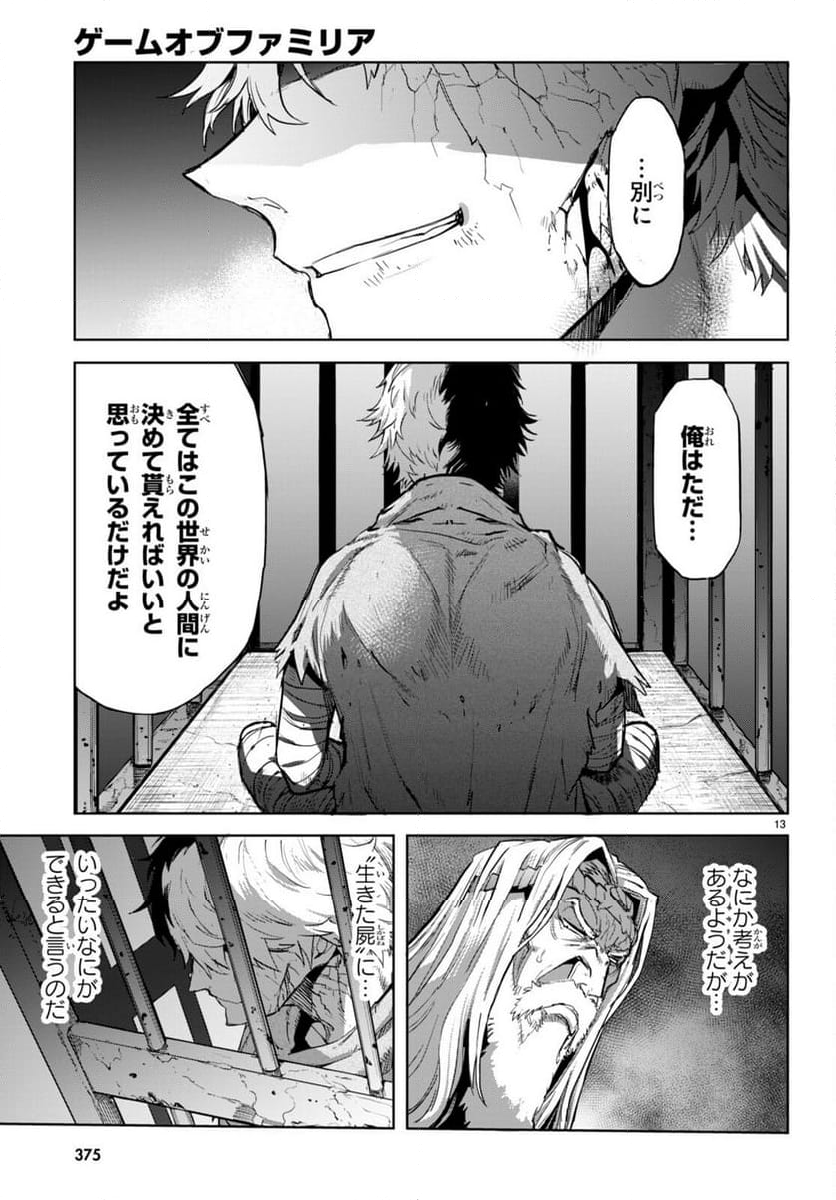 ゲーム　オブ　ファミリア-家族戦記- 第59話 - Page 13