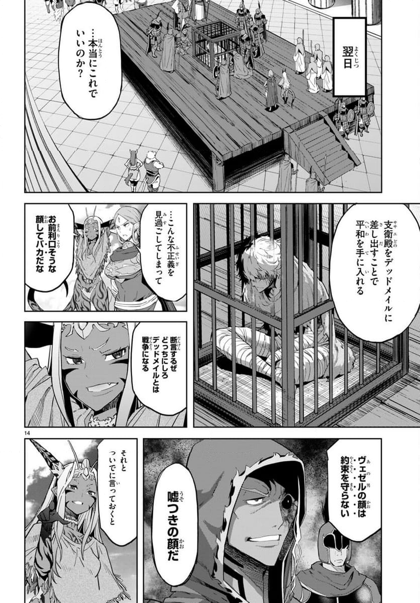 ゲーム　オブ　ファミリア-家族戦記- 第59話 - Page 14