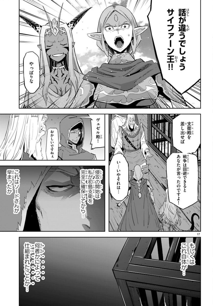 ゲーム　オブ　ファミリア-家族戦記- 第59話 - Page 17