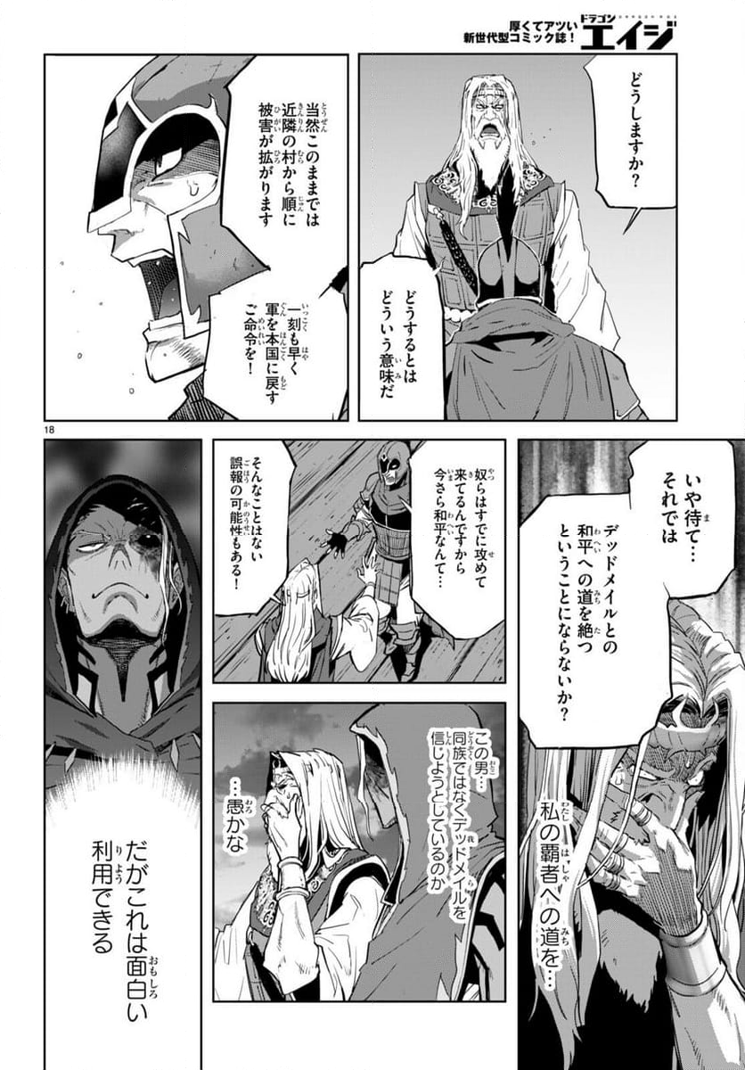 ゲーム　オブ　ファミリア-家族戦記- 第59話 - Page 18