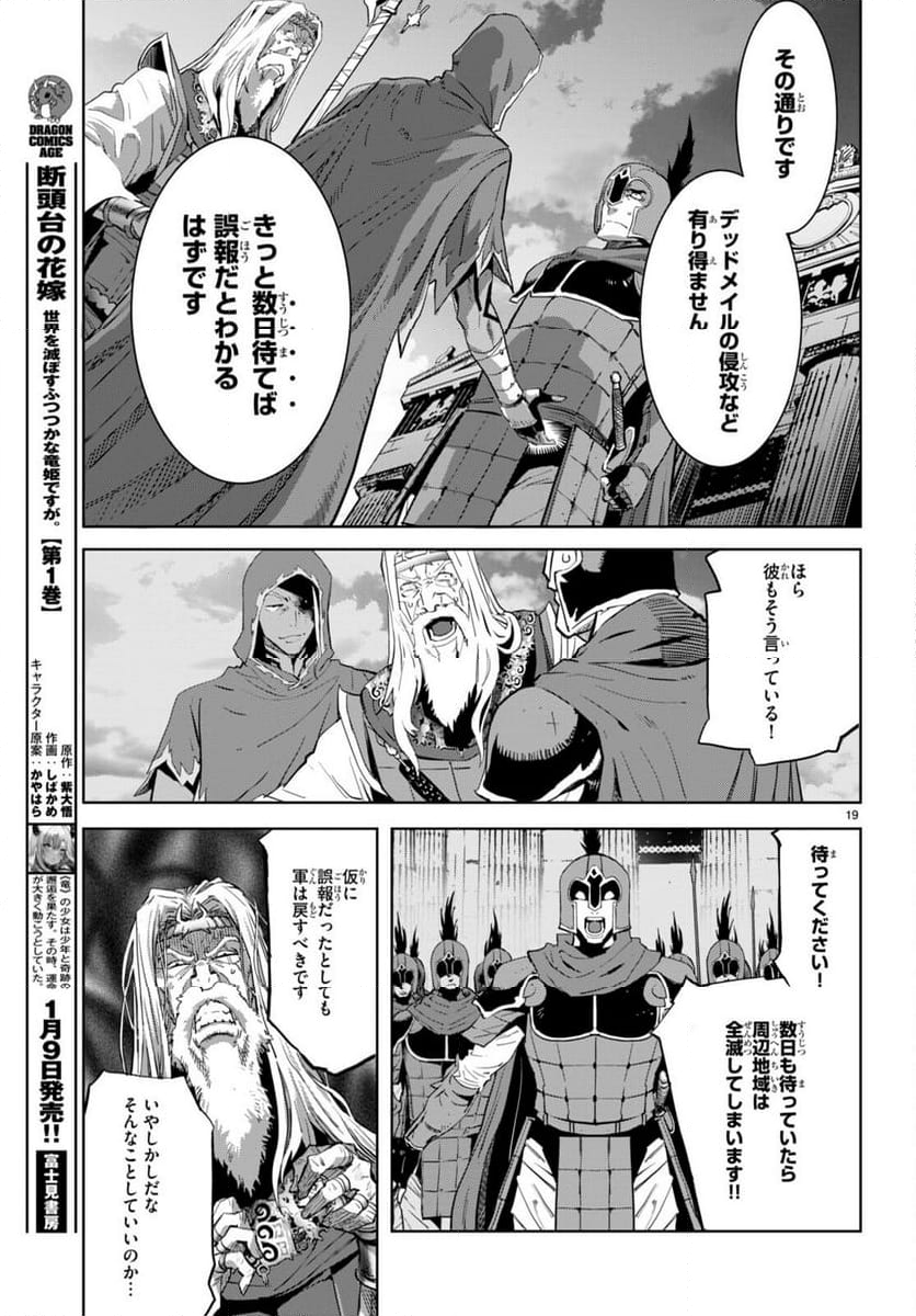 ゲーム　オブ　ファミリア-家族戦記- 第59話 - Page 19