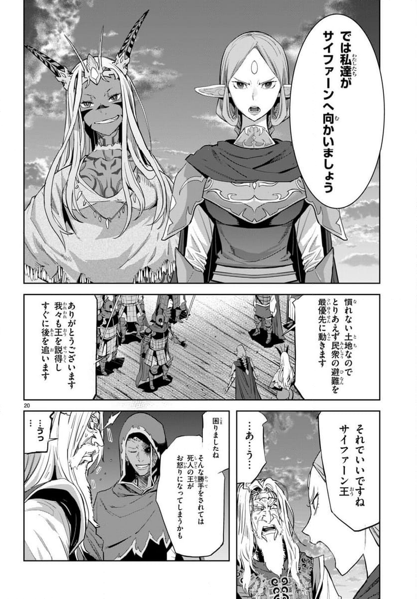 ゲーム　オブ　ファミリア-家族戦記- 第59話 - Page 20