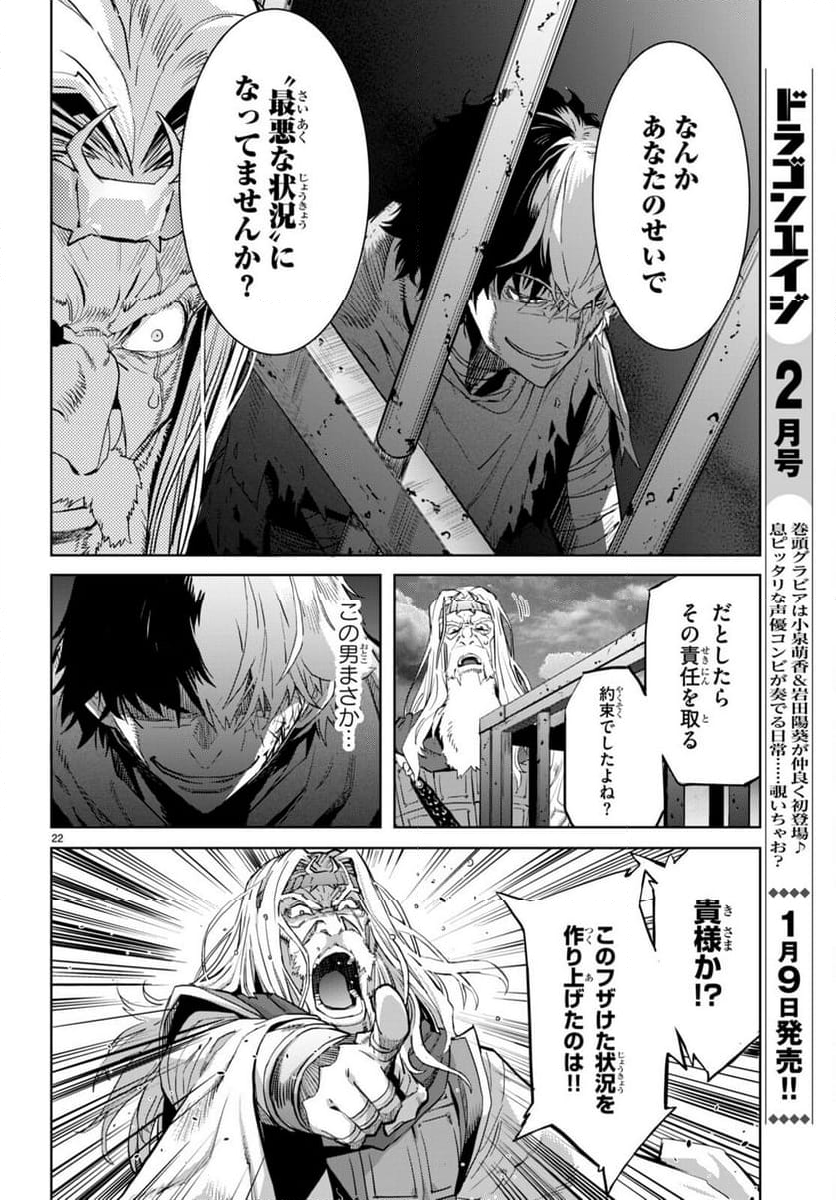 ゲーム　オブ　ファミリア-家族戦記- 第59話 - Page 22