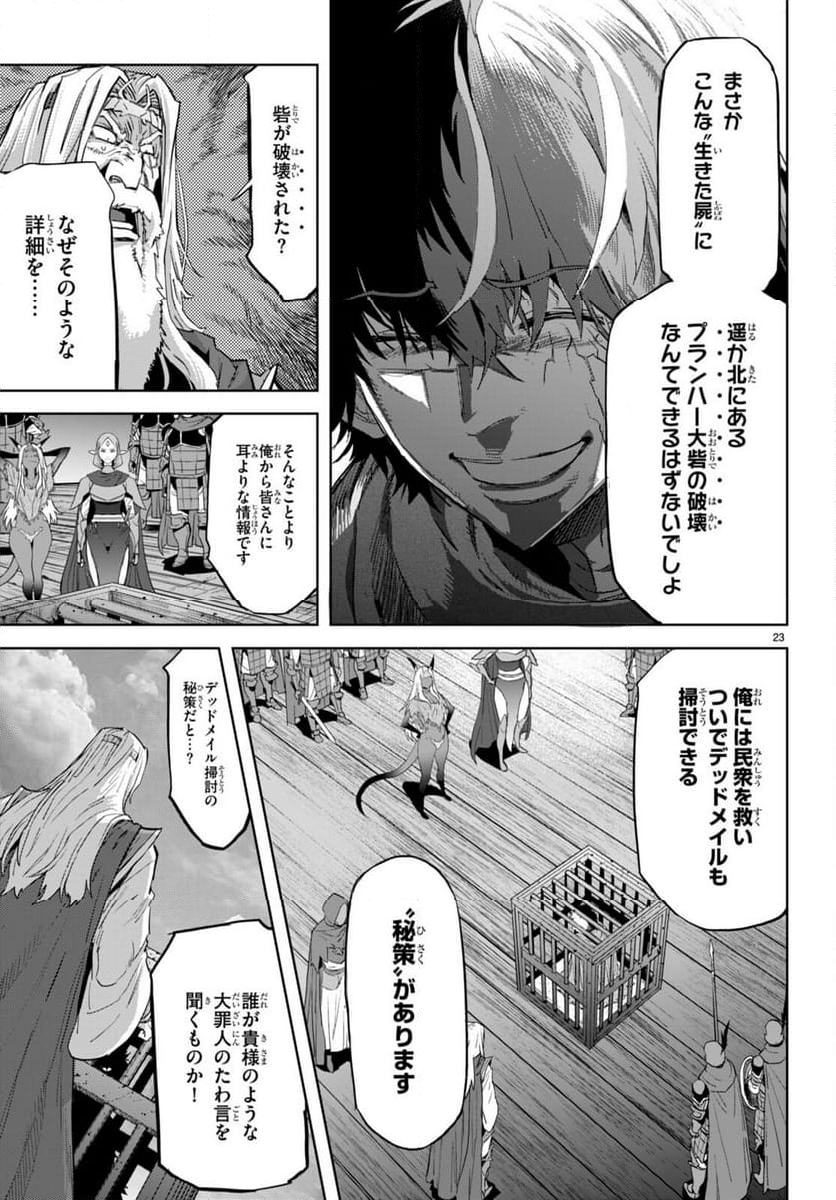 ゲーム　オブ　ファミリア-家族戦記- 第59話 - Page 23