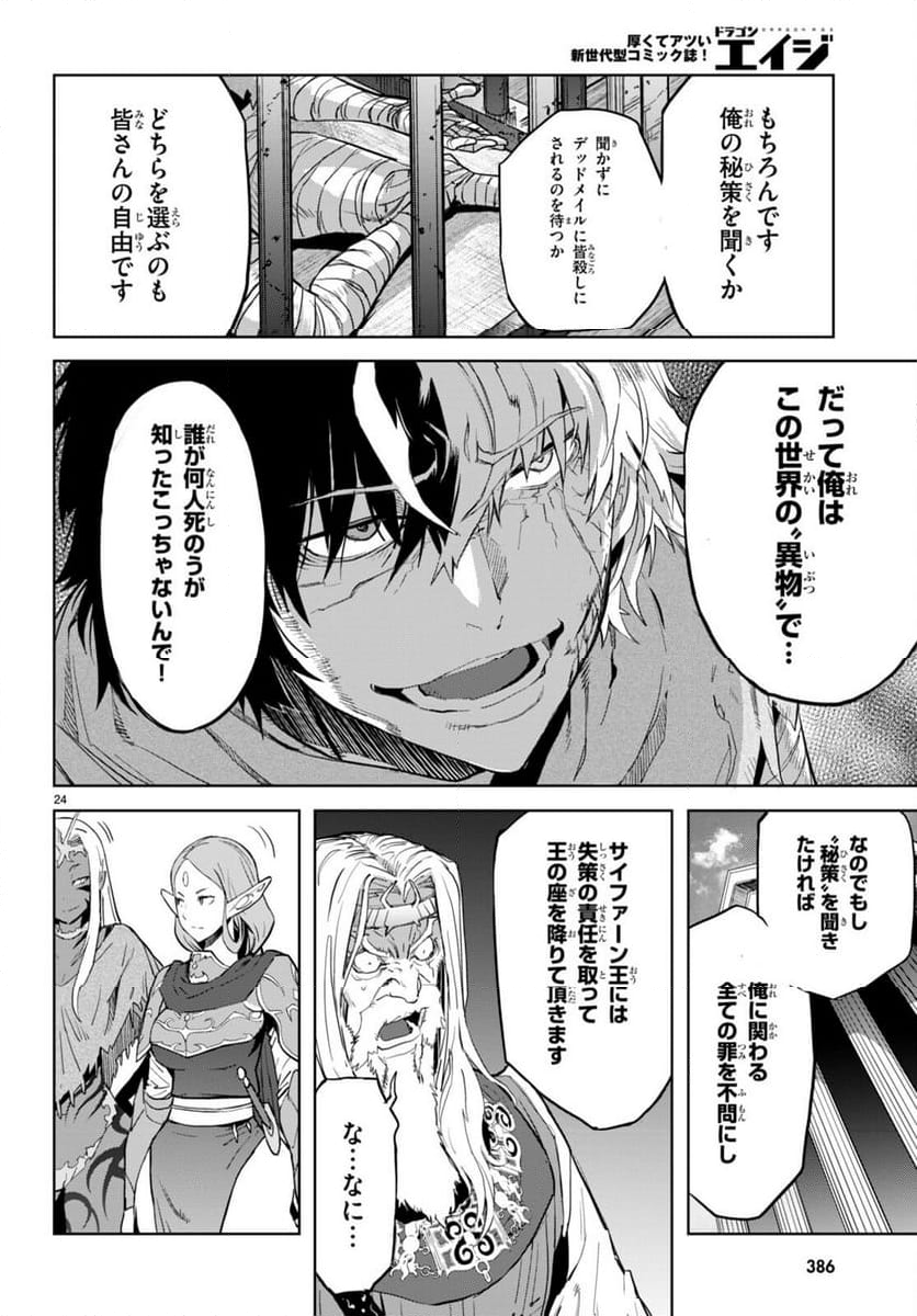 ゲーム　オブ　ファミリア-家族戦記- 第59話 - Page 24