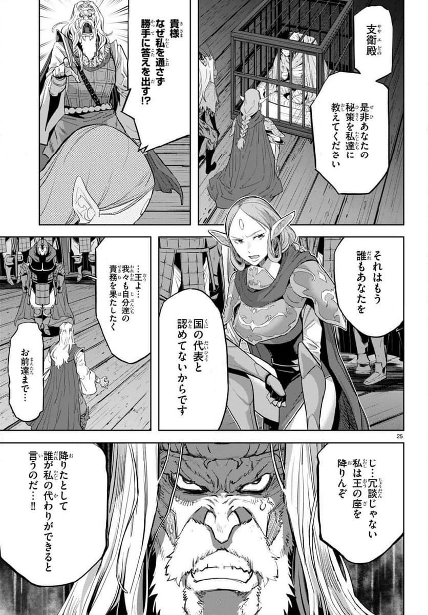 ゲーム　オブ　ファミリア-家族戦記- 第59話 - Page 25