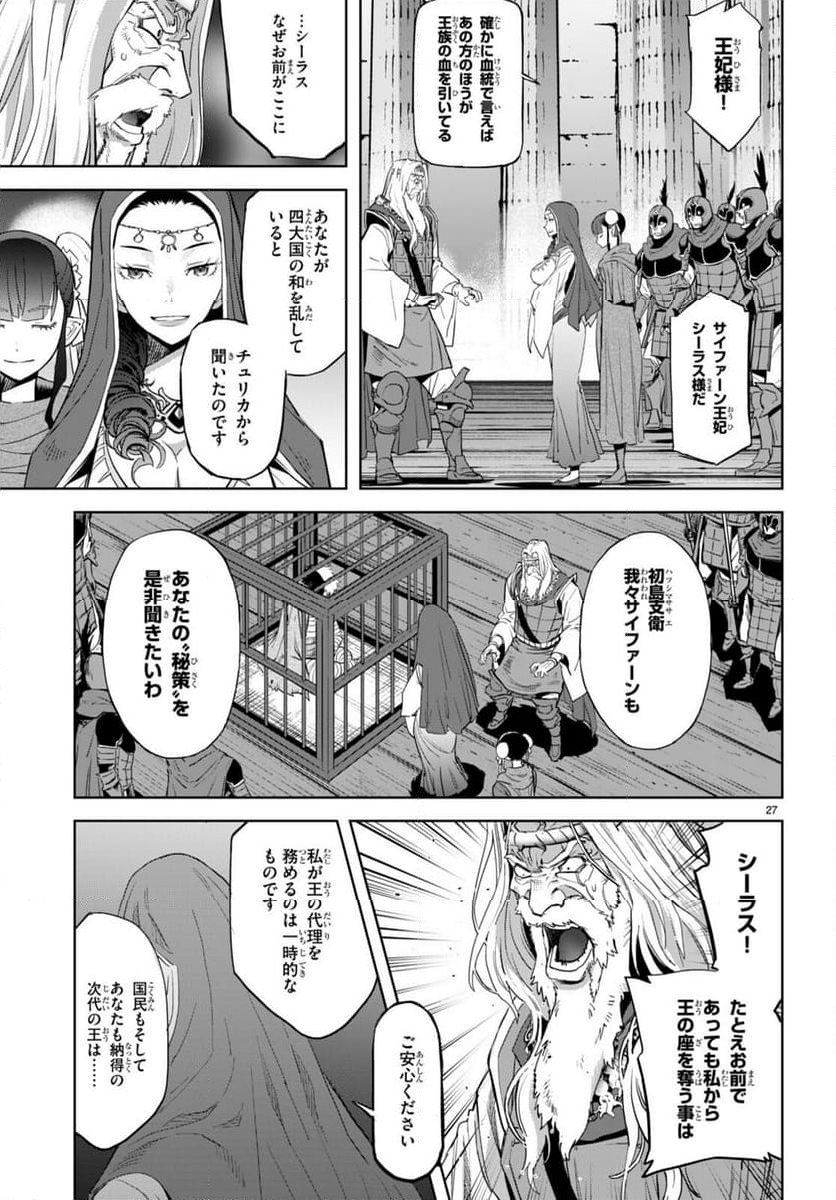 ゲーム　オブ　ファミリア-家族戦記- 第59話 - Page 27