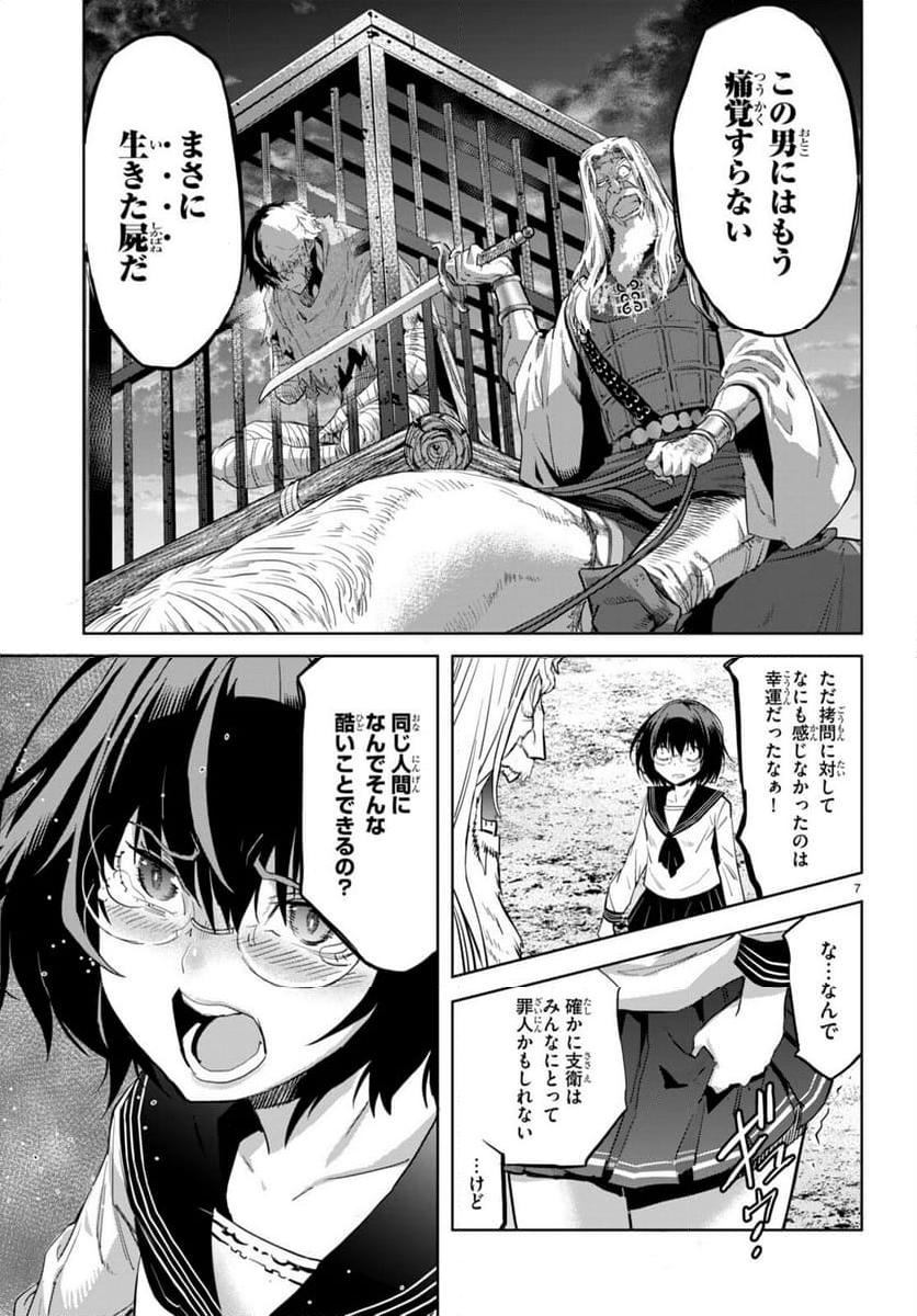 ゲーム　オブ　ファミリア-家族戦記- 第59話 - Page 7