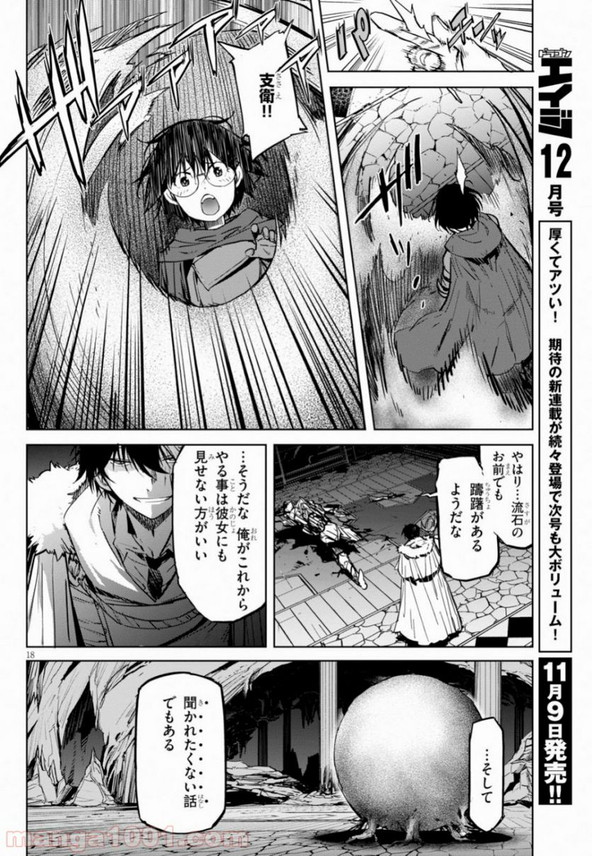 ゲーム　オブ　ファミリア-家族戦記- 第17話 - Page 19