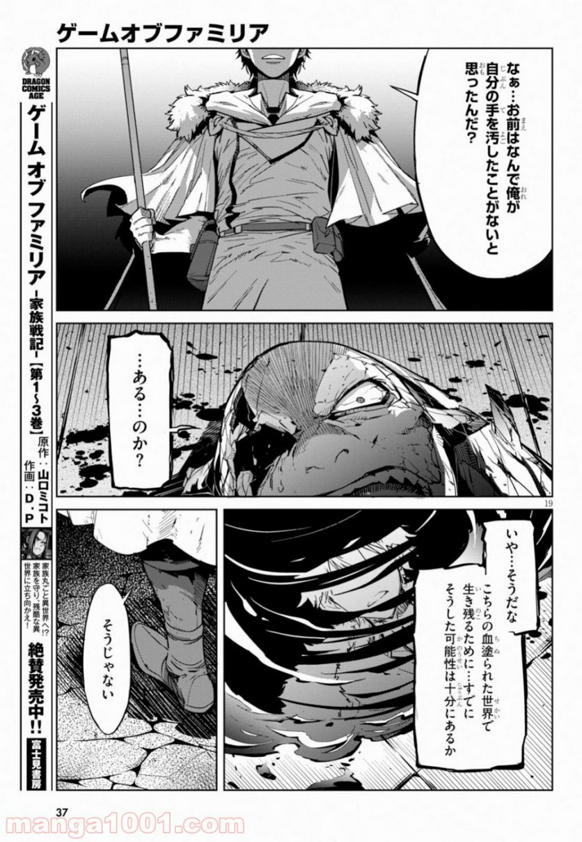 ゲーム　オブ　ファミリア-家族戦記- 第17話 - Page 20