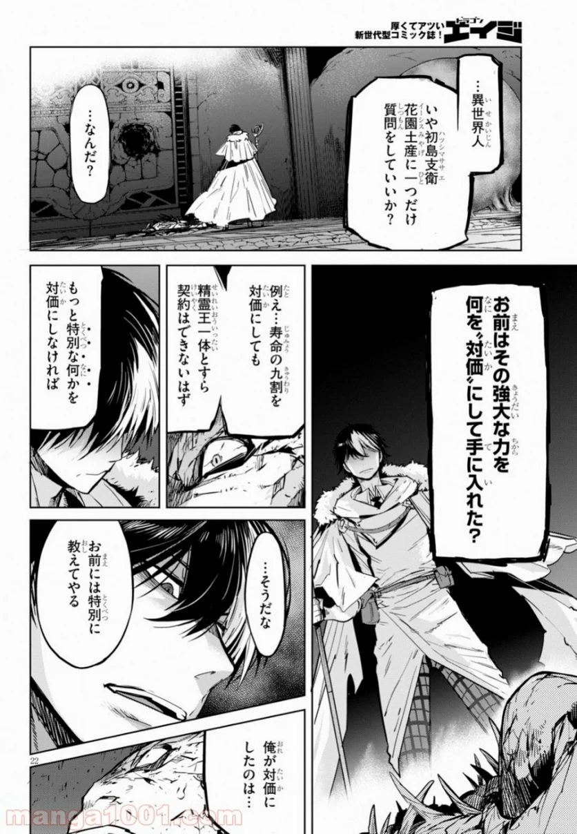 ゲーム　オブ　ファミリア-家族戦記- 第17話 - Page 23