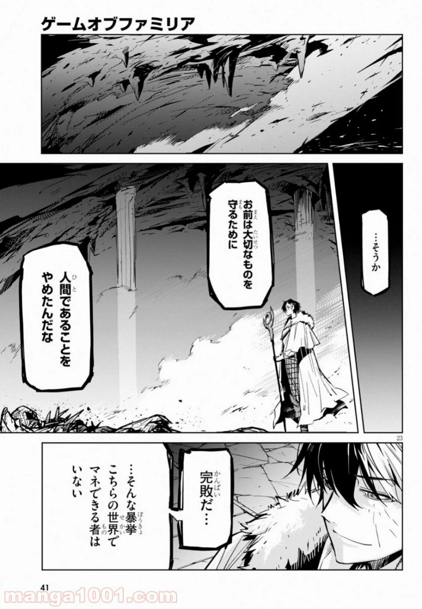 ゲーム　オブ　ファミリア-家族戦記- 第17話 - Page 24