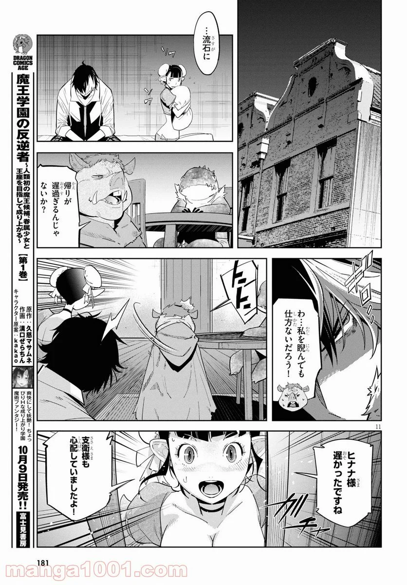 ゲーム　オブ　ファミリア-家族戦記- 第26話 - Page 11