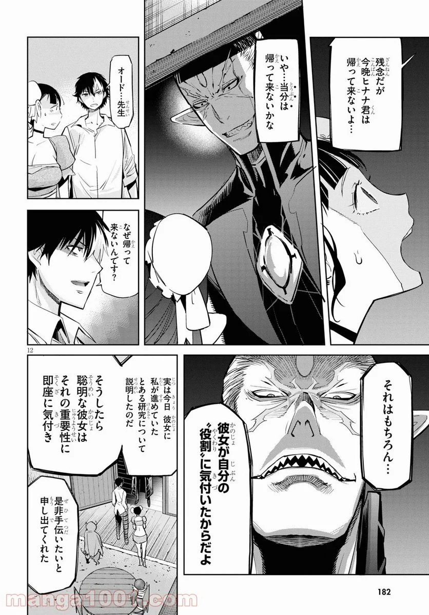 ゲーム　オブ　ファミリア-家族戦記- 第26話 - Page 12