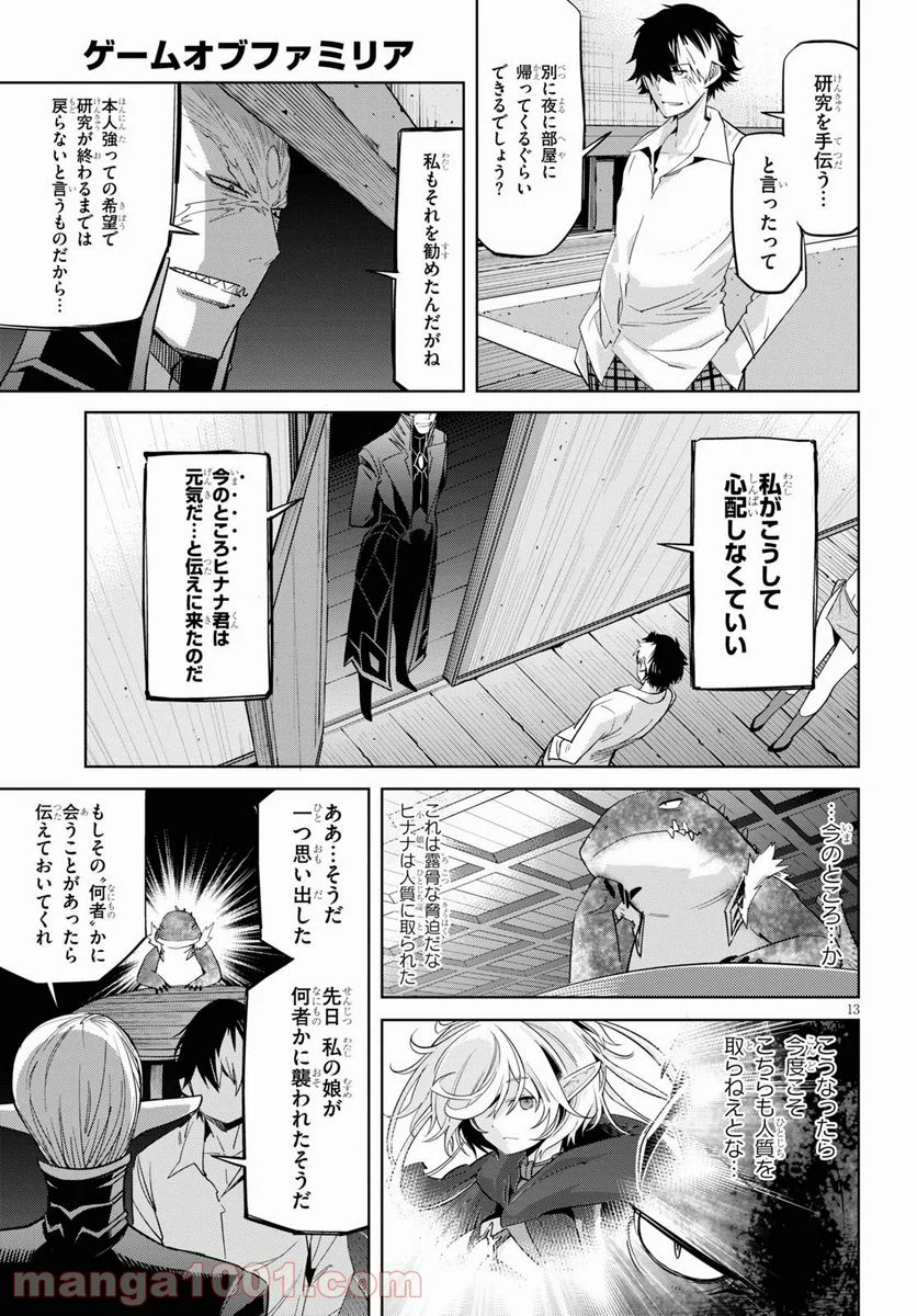 ゲーム　オブ　ファミリア-家族戦記- 第26話 - Page 13