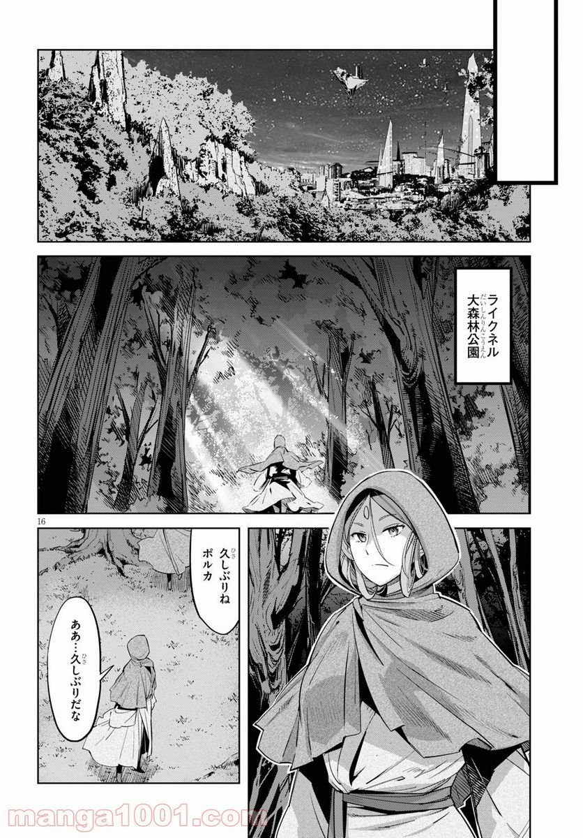 ゲーム　オブ　ファミリア-家族戦記- 第26話 - Page 16