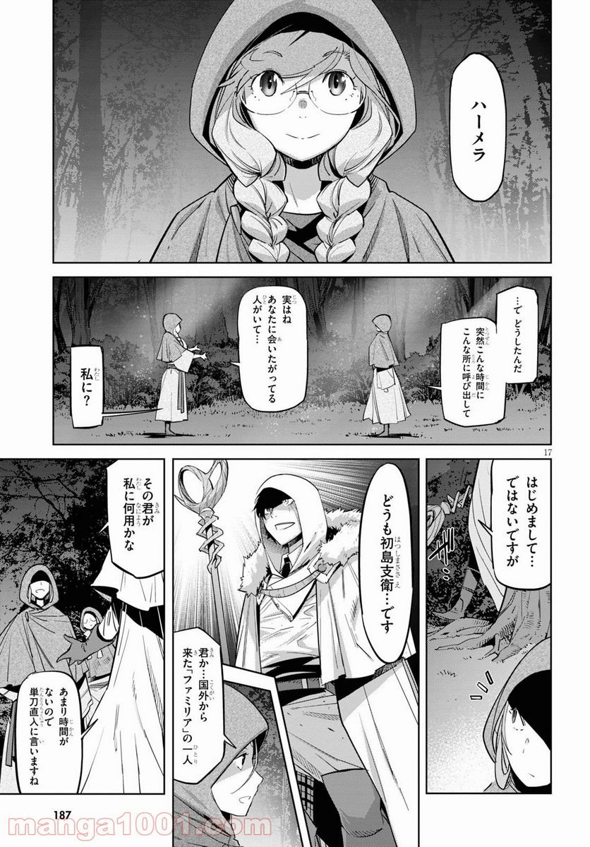 ゲーム　オブ　ファミリア-家族戦記- 第26話 - Page 17