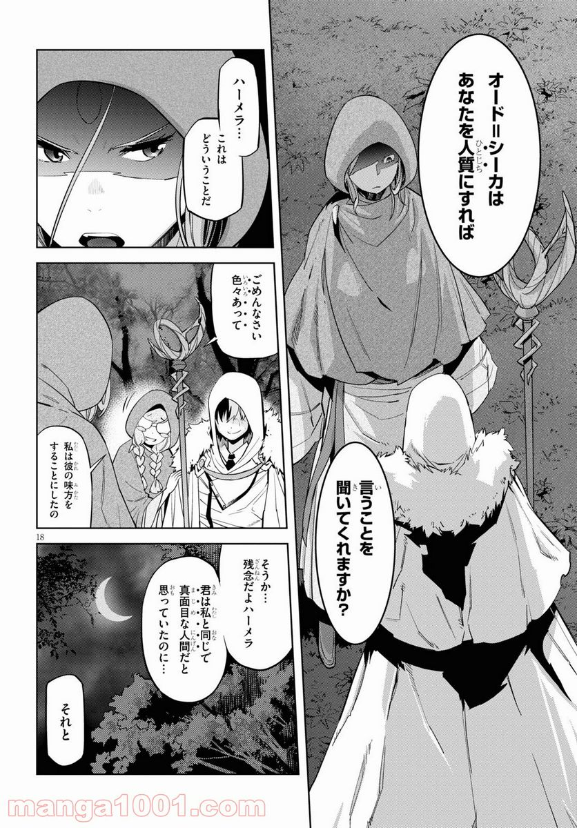 ゲーム　オブ　ファミリア-家族戦記- 第26話 - Page 18