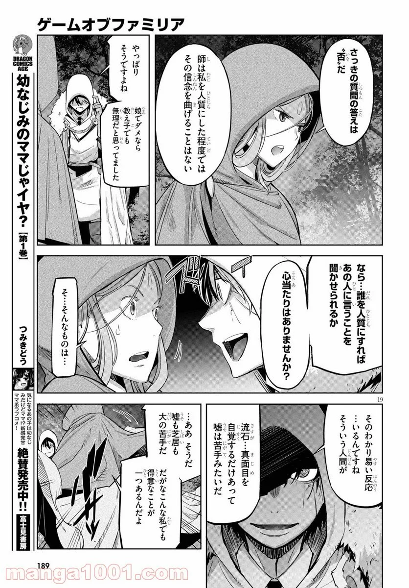 ゲーム　オブ　ファミリア-家族戦記- 第26話 - Page 19