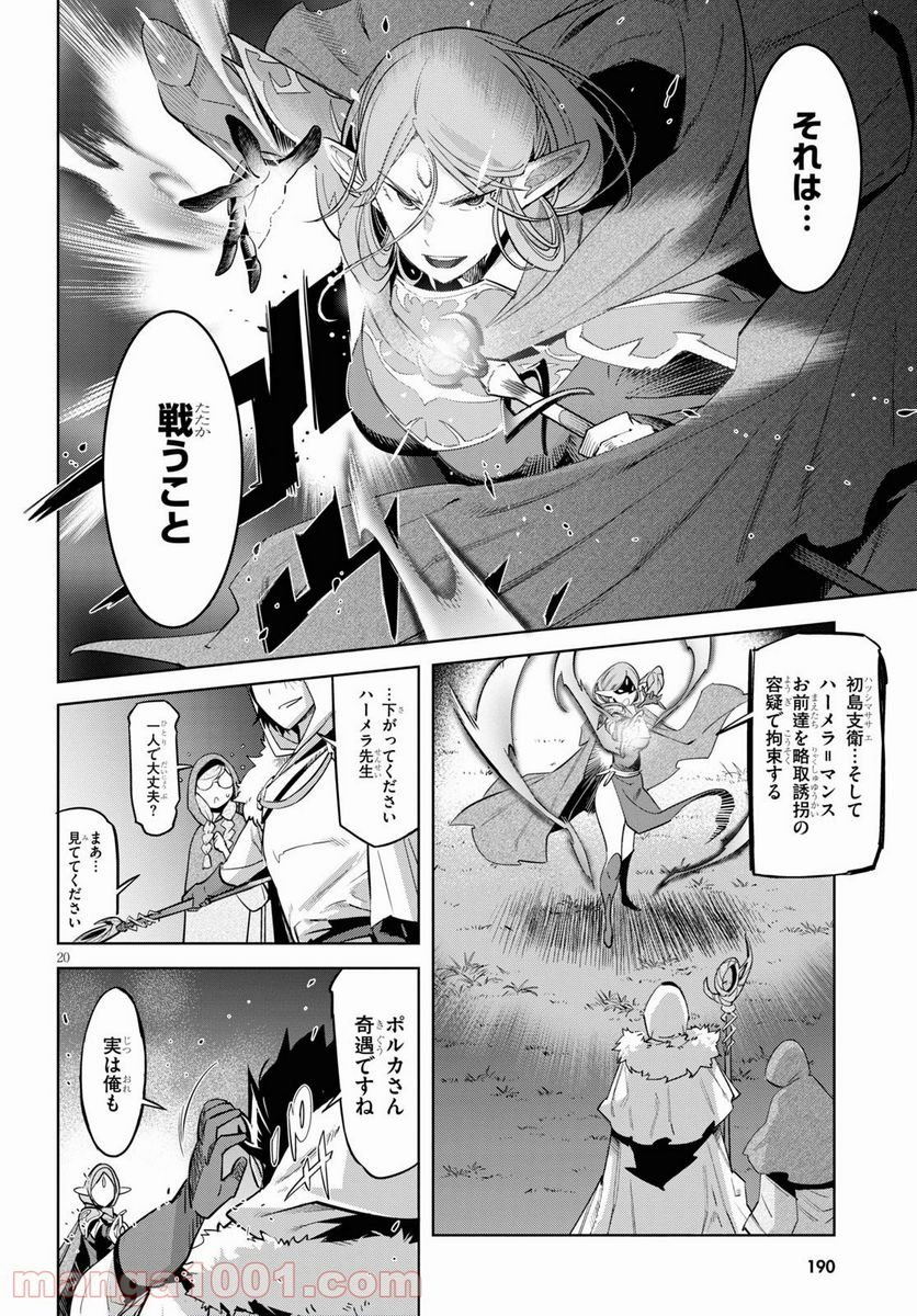 ゲーム　オブ　ファミリア-家族戦記- 第26話 - Page 20