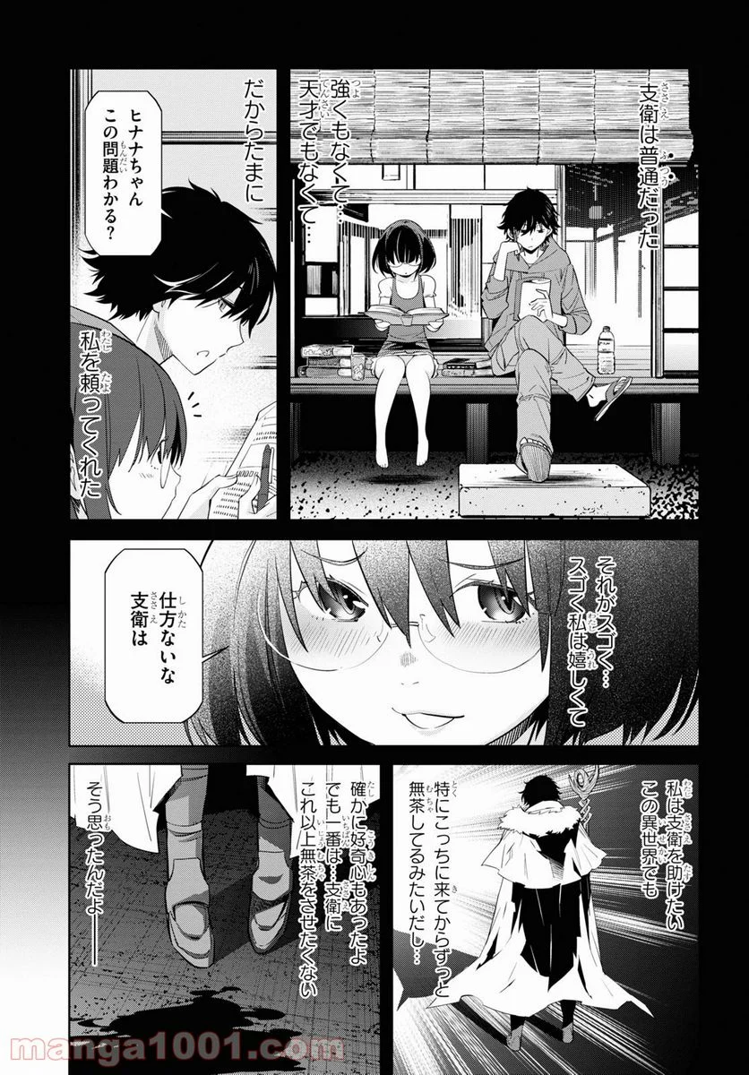 ゲーム　オブ　ファミリア-家族戦記- 第26話 - Page 3