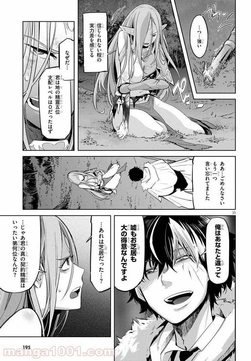 ゲーム　オブ　ファミリア-家族戦記- 第26話 - Page 25