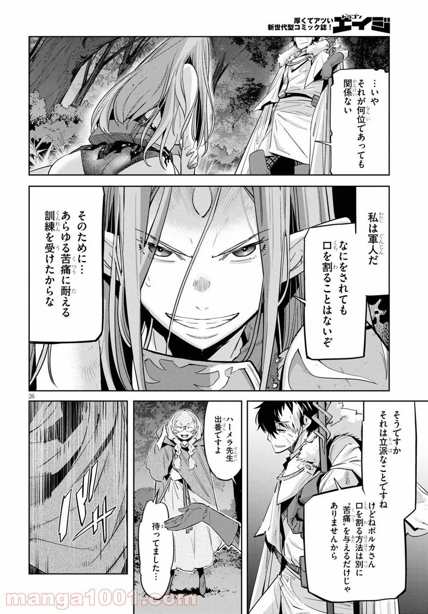 ゲーム　オブ　ファミリア-家族戦記- 第26話 - Page 26