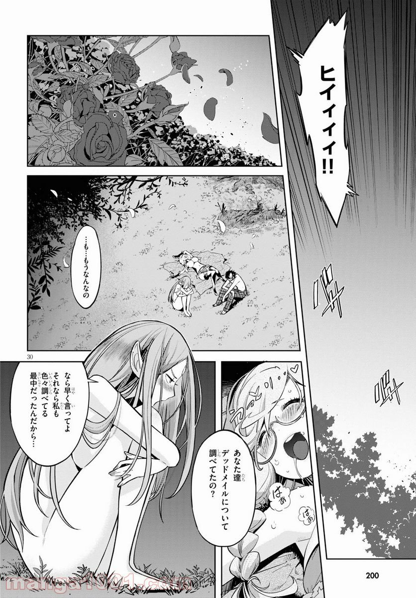 ゲーム　オブ　ファミリア-家族戦記- 第26話 - Page 30