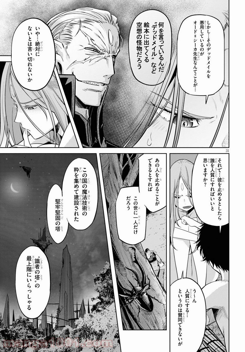 ゲーム　オブ　ファミリア-家族戦記- 第26話 - Page 31