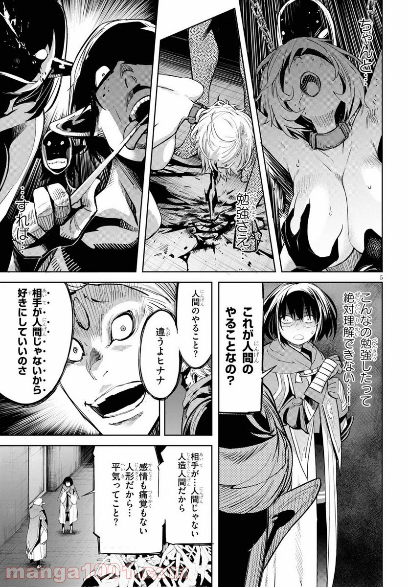 ゲーム　オブ　ファミリア-家族戦記- 第26話 - Page 5