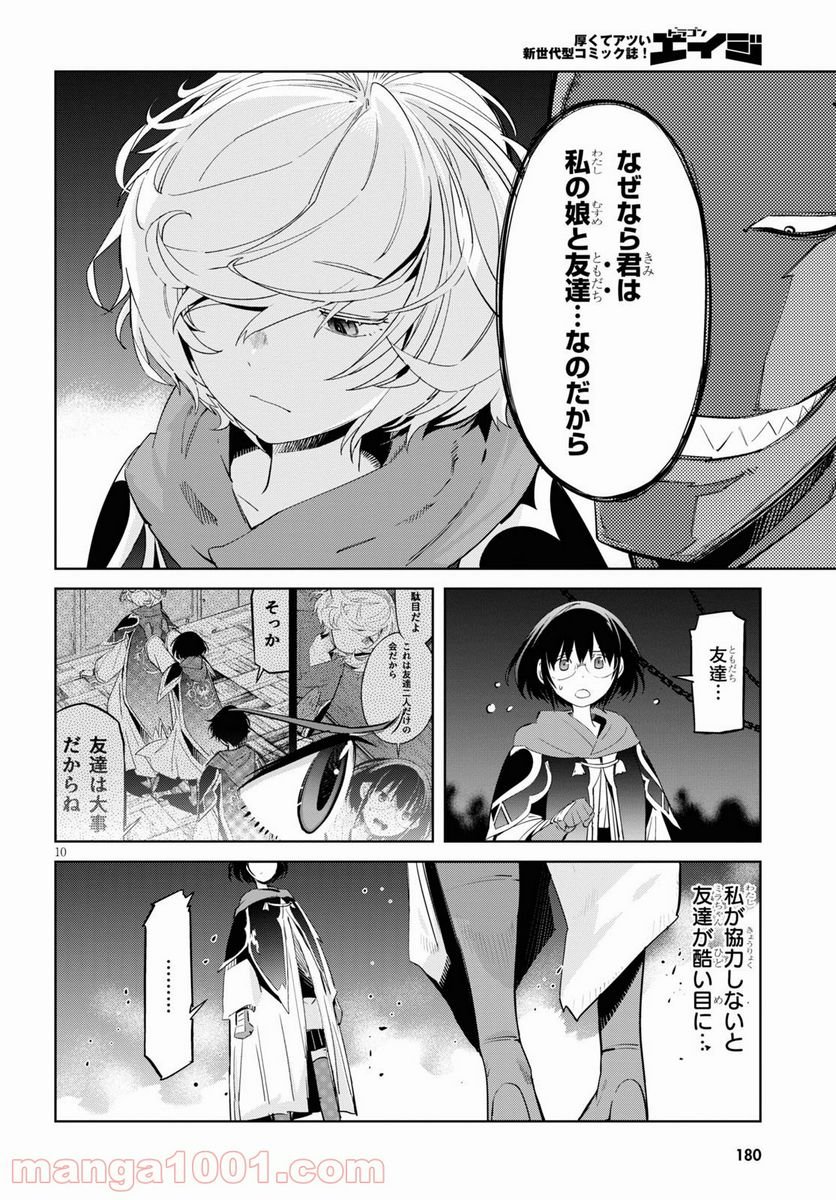 ゲーム　オブ　ファミリア-家族戦記- 第26話 - Page 10