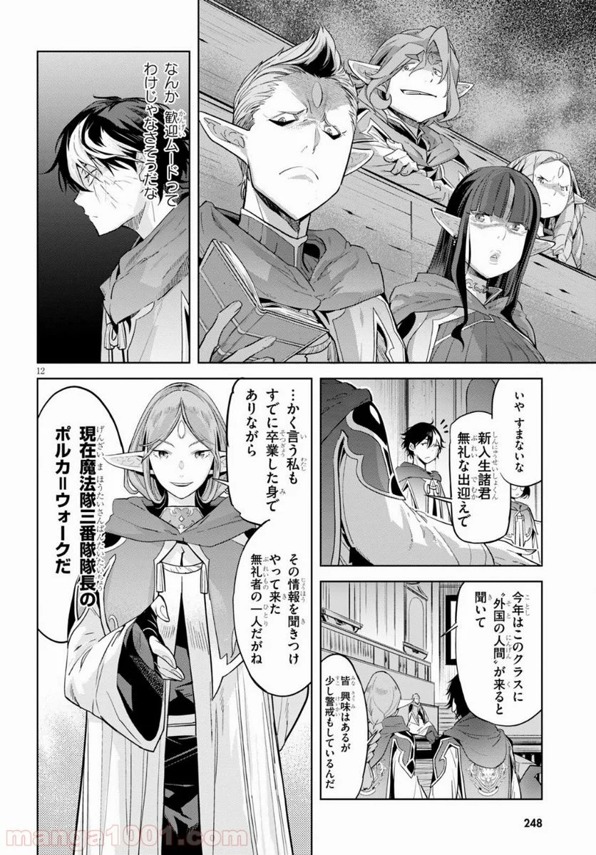 ゲーム　オブ　ファミリア-家族戦記- 第22話 - Page 12