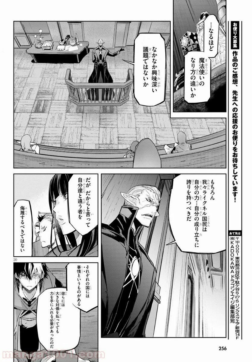 ゲーム　オブ　ファミリア-家族戦記- 第22話 - Page 20