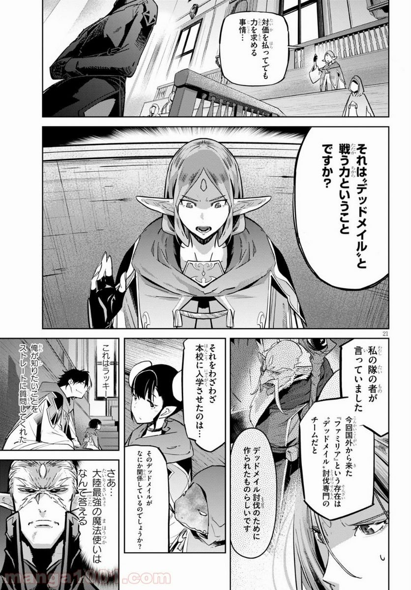 ゲーム　オブ　ファミリア-家族戦記- 第22話 - Page 21