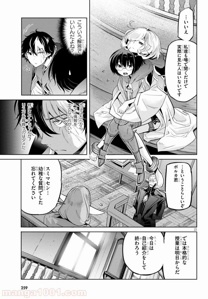 ゲーム　オブ　ファミリア-家族戦記- 第22話 - Page 23