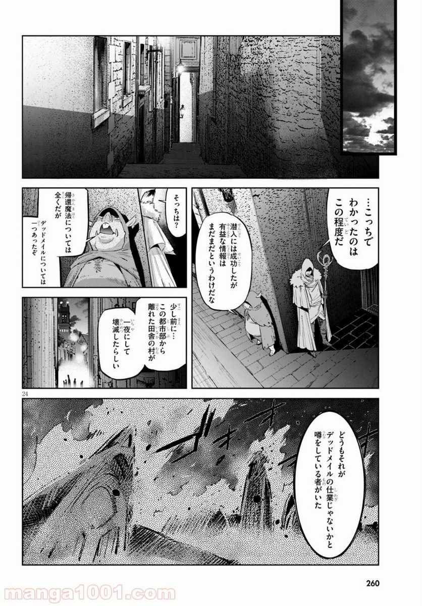 ゲーム　オブ　ファミリア-家族戦記- 第22話 - Page 24