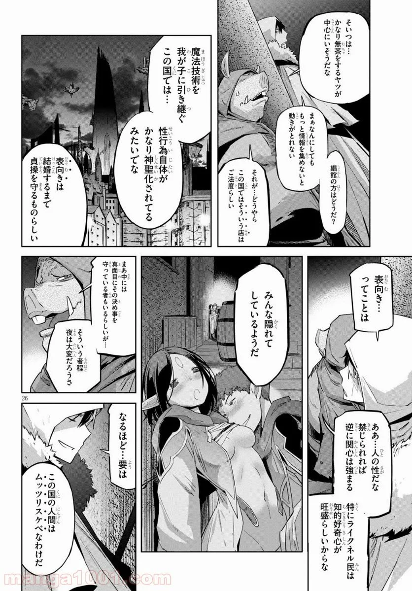 ゲーム　オブ　ファミリア-家族戦記- 第22話 - Page 26