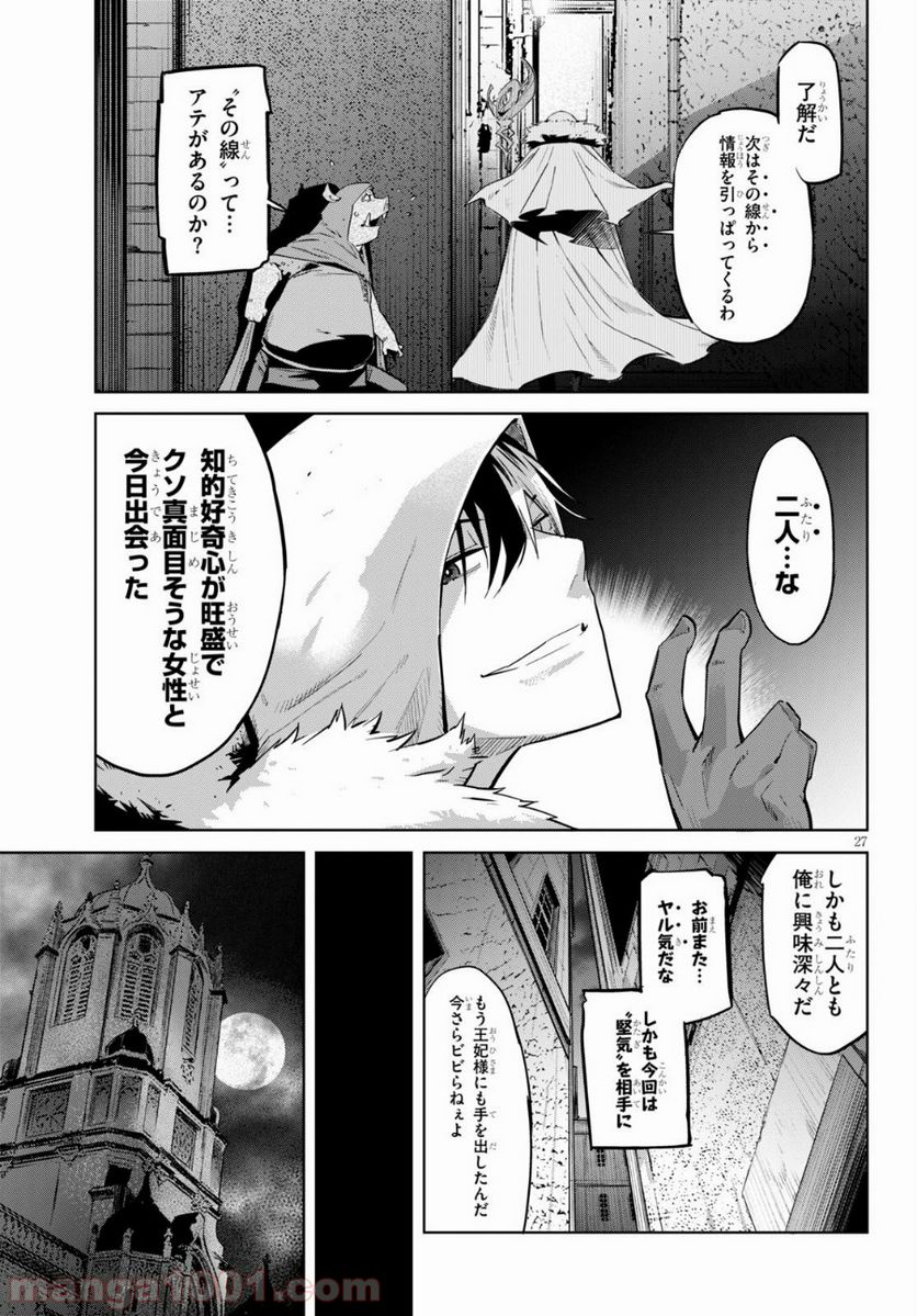 ゲーム　オブ　ファミリア-家族戦記- 第22話 - Page 27