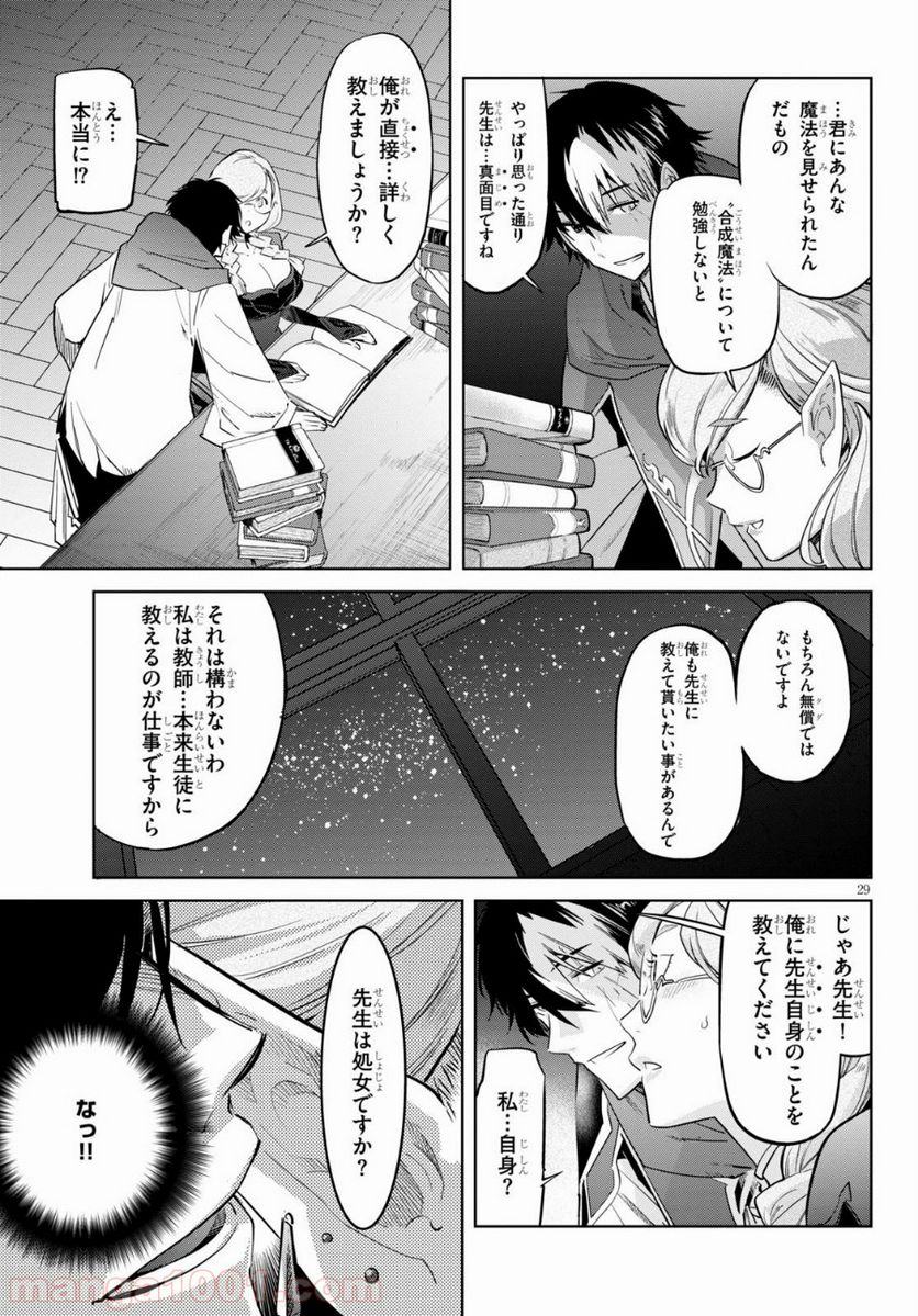 ゲーム　オブ　ファミリア-家族戦記- 第22話 - Page 29