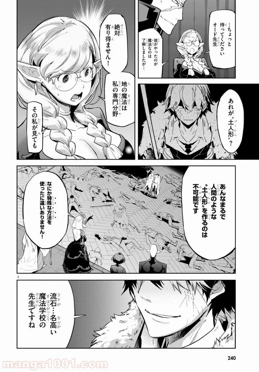 ゲーム　オブ　ファミリア-家族戦記- 第22話 - Page 4