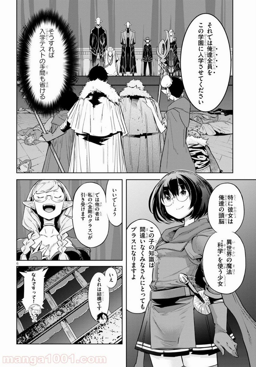 ゲーム　オブ　ファミリア-家族戦記- 第22話 - Page 6