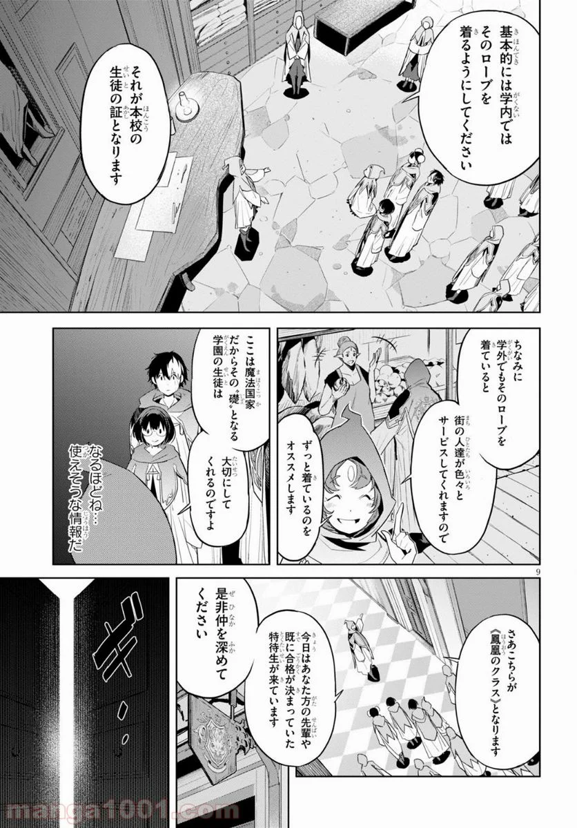 ゲーム　オブ　ファミリア-家族戦記- 第22話 - Page 9