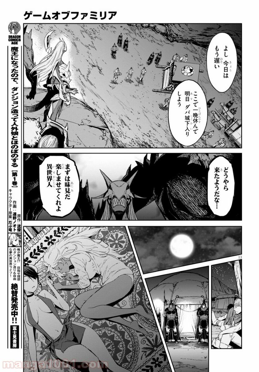 ゲーム　オブ　ファミリア-家族戦記- 第9話 - Page 13