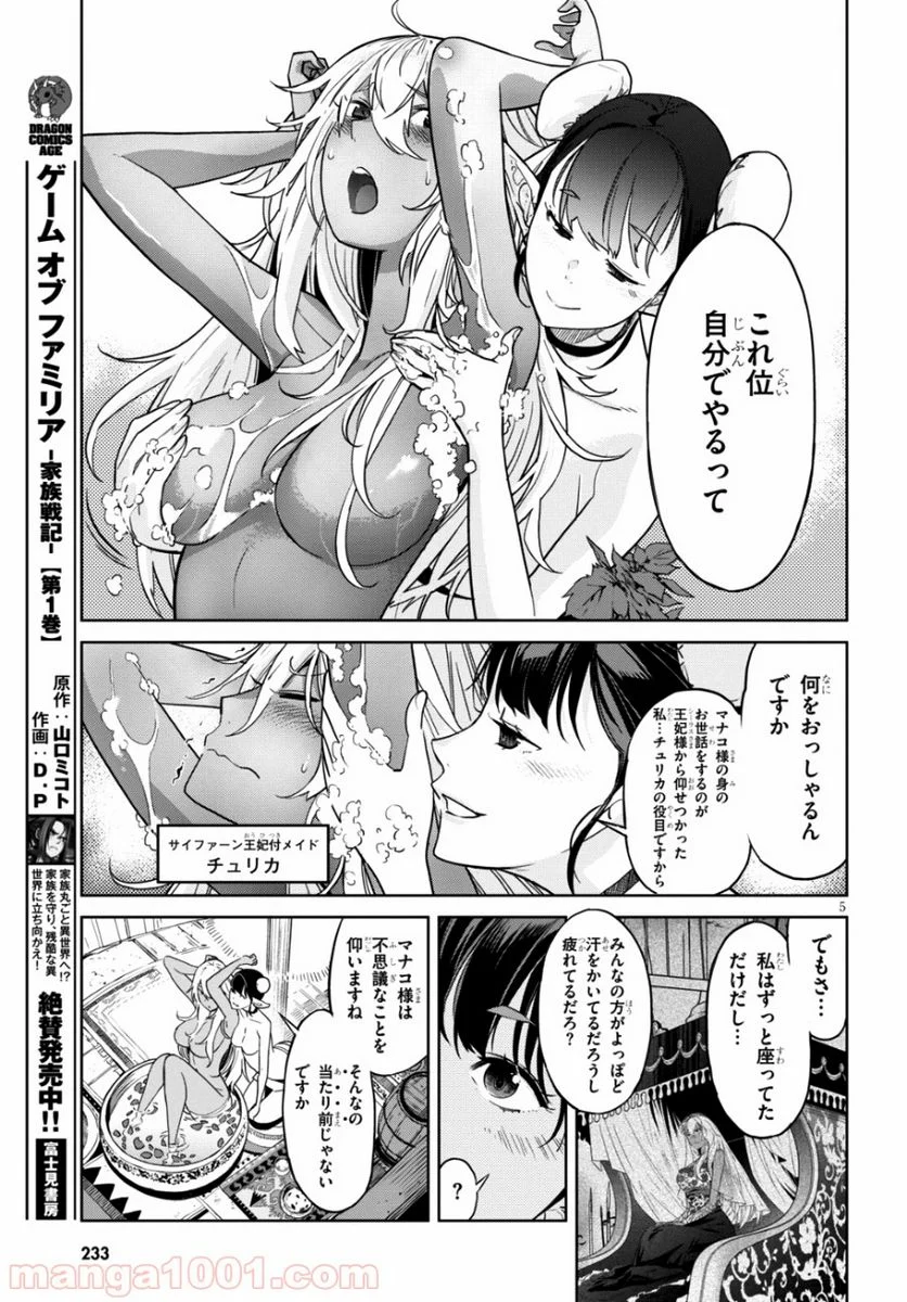 ゲーム　オブ　ファミリア-家族戦記- 第9話 - Page 5