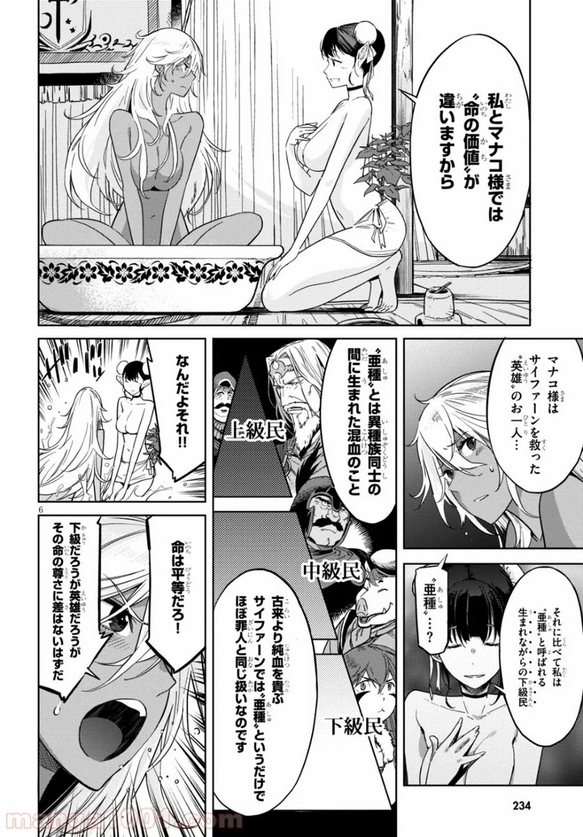 ゲーム　オブ　ファミリア-家族戦記- 第9話 - Page 6