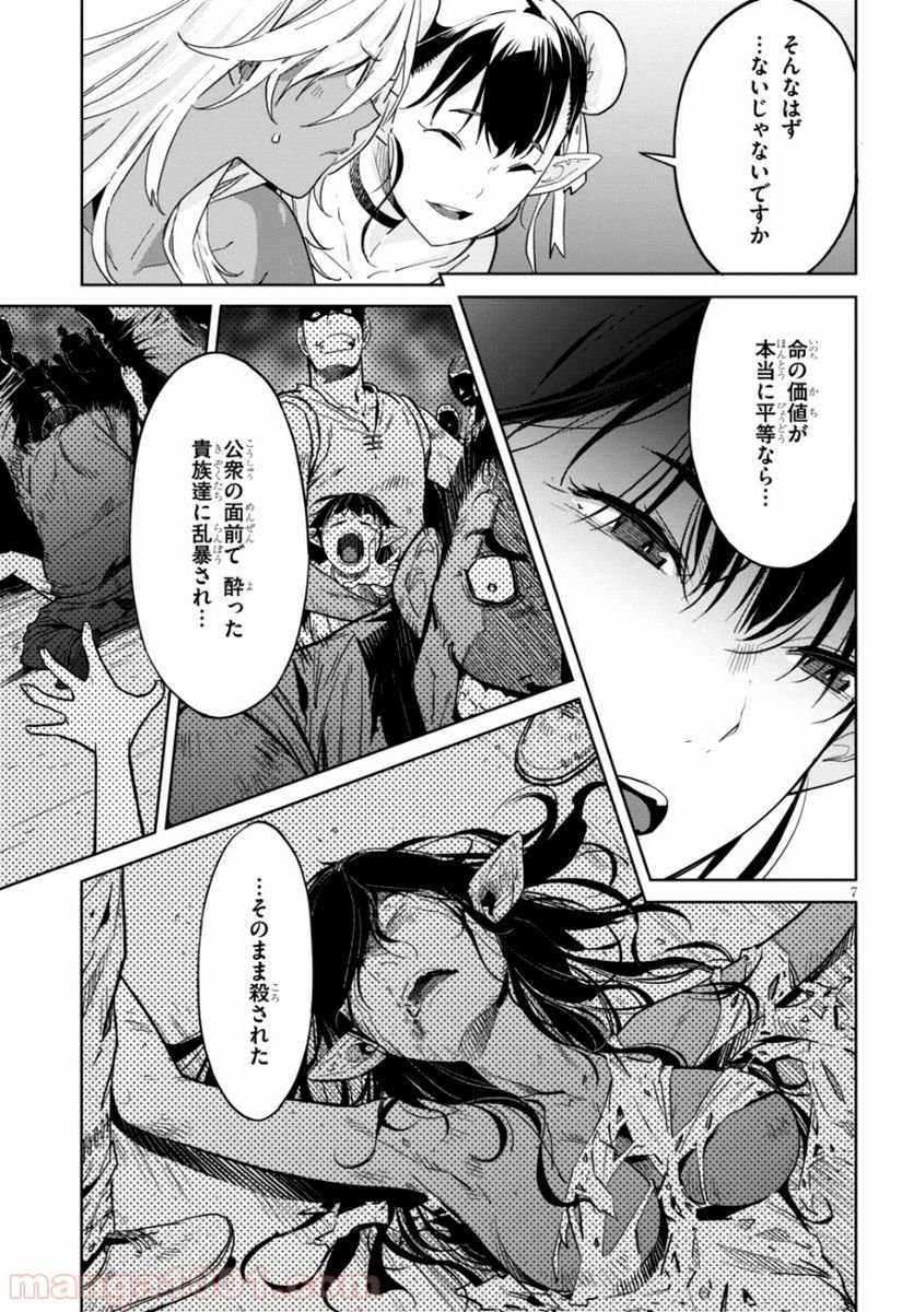 ゲーム　オブ　ファミリア-家族戦記- 第9話 - Page 7