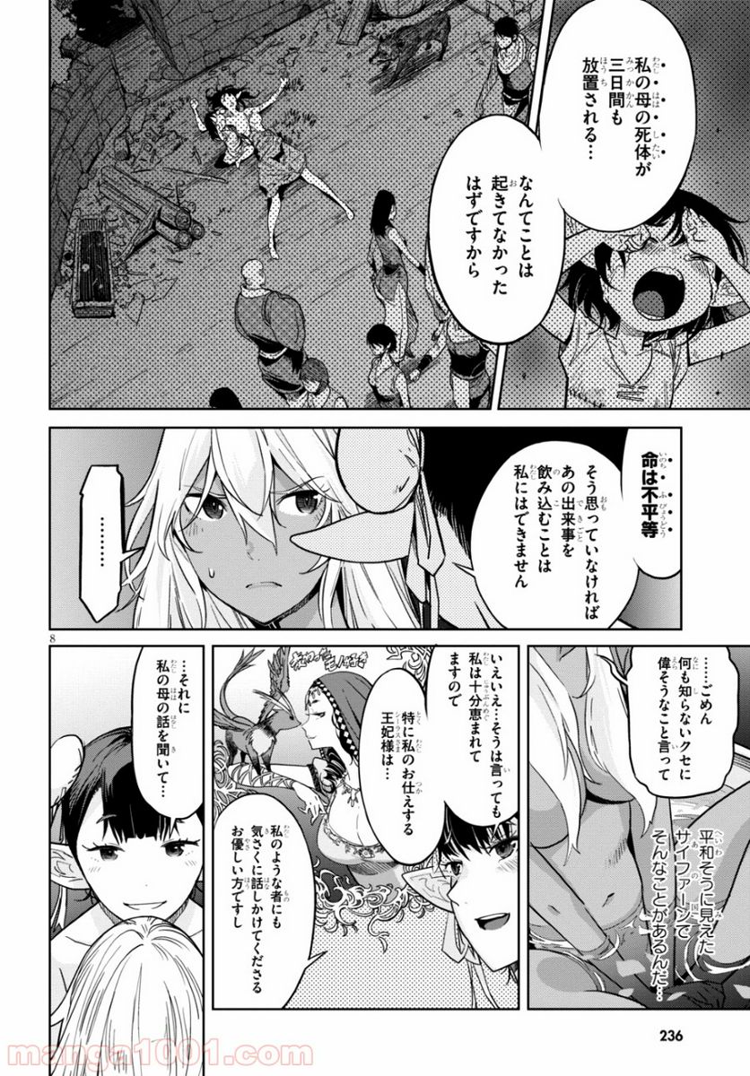 ゲーム　オブ　ファミリア-家族戦記- 第9話 - Page 8