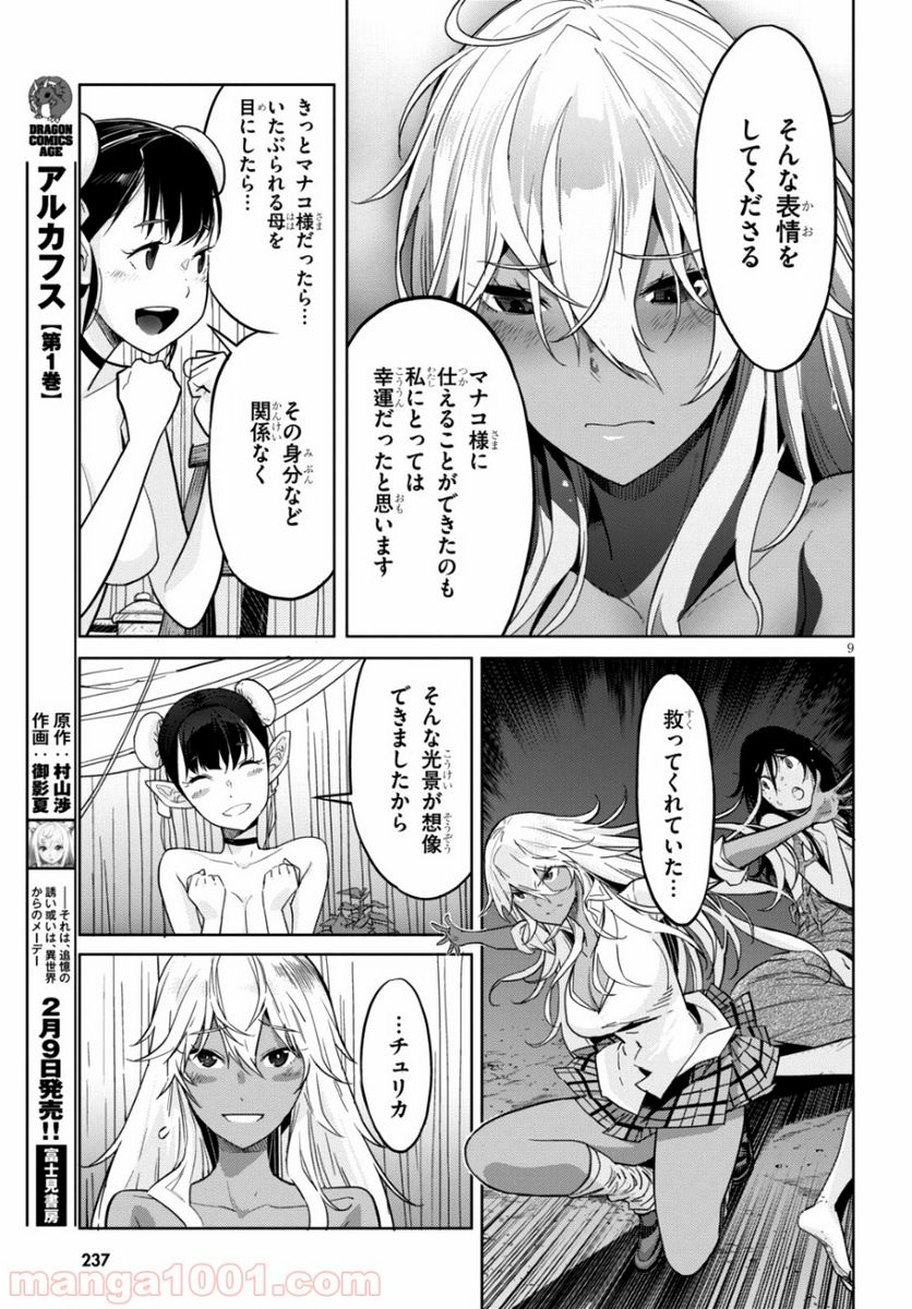 ゲーム　オブ　ファミリア-家族戦記- 第9話 - Page 9