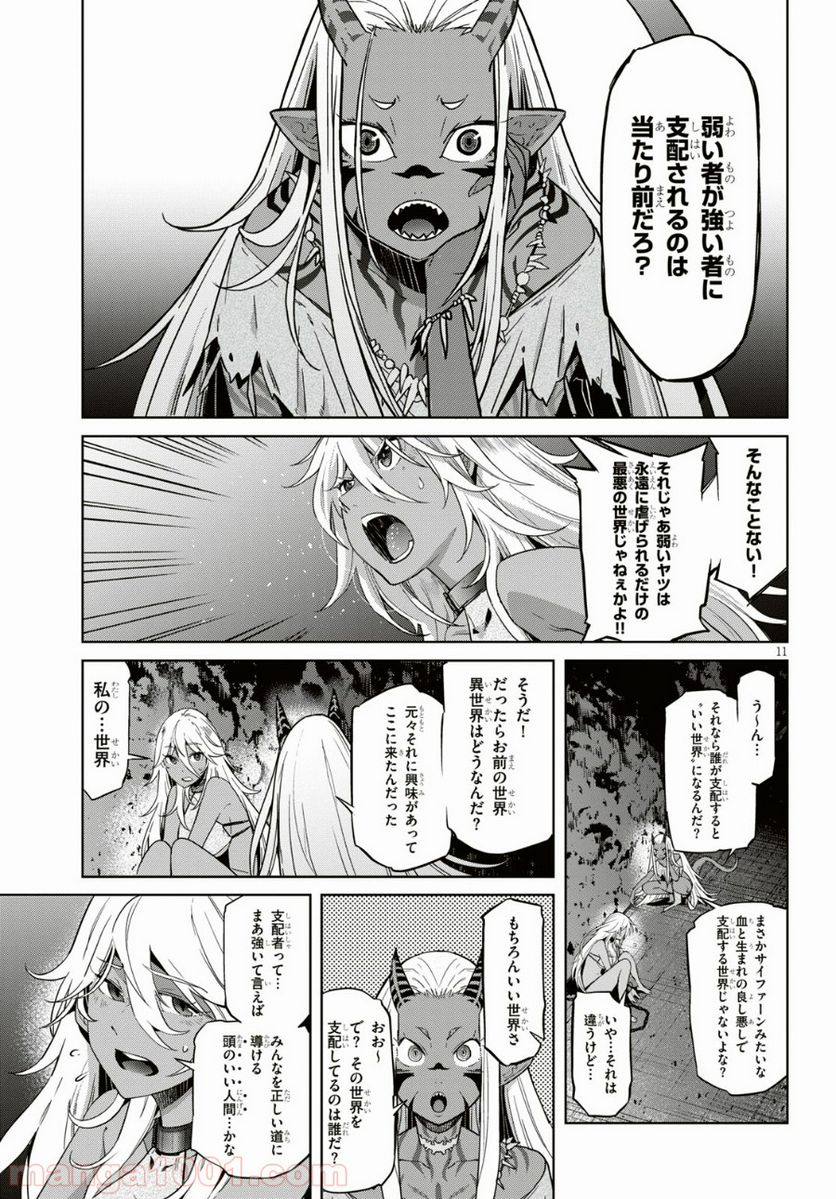 ゲーム　オブ　ファミリア-家族戦記- 第11話 - Page 11