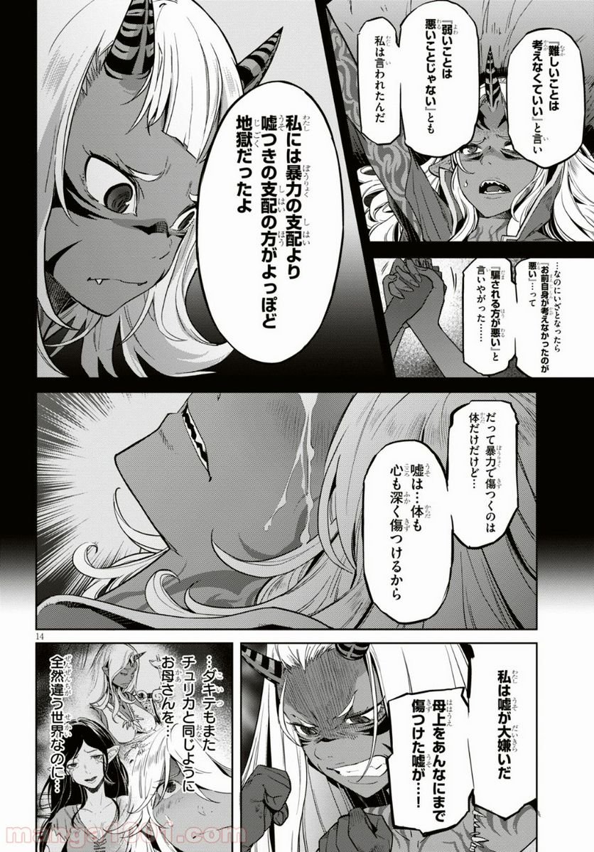 ゲーム　オブ　ファミリア-家族戦記- 第11話 - Page 14